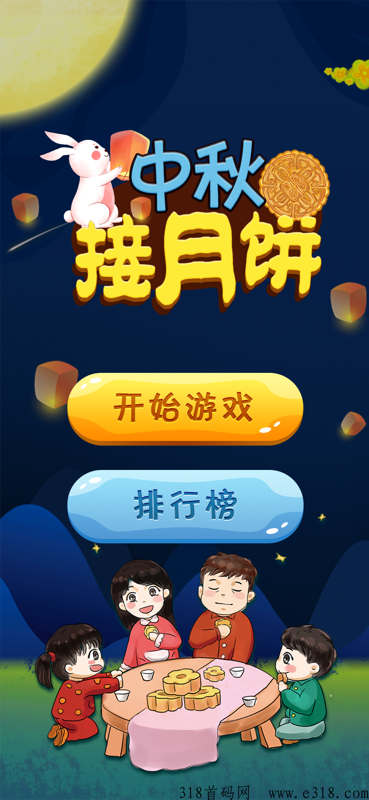 中秋引流活动小游戏