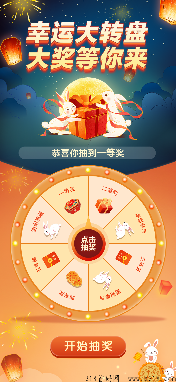 中秋引流活动小游戏