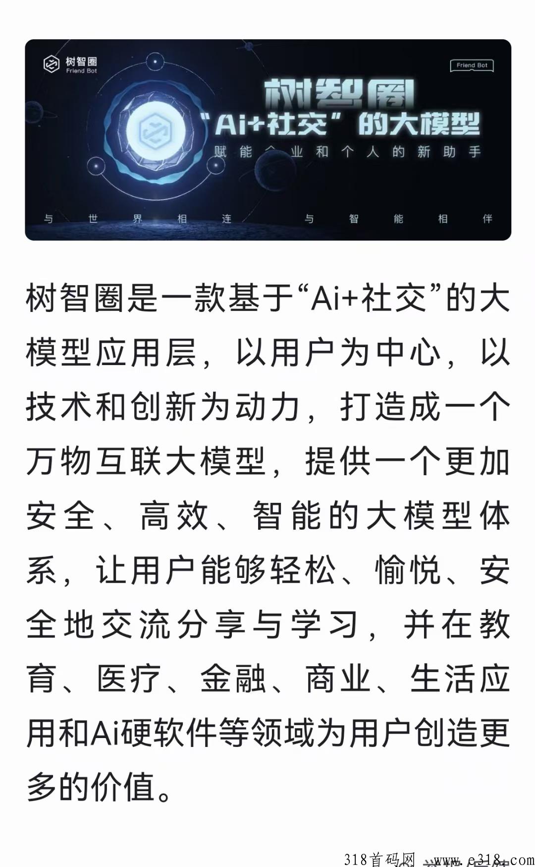 AI人工智能树智圈即将启动