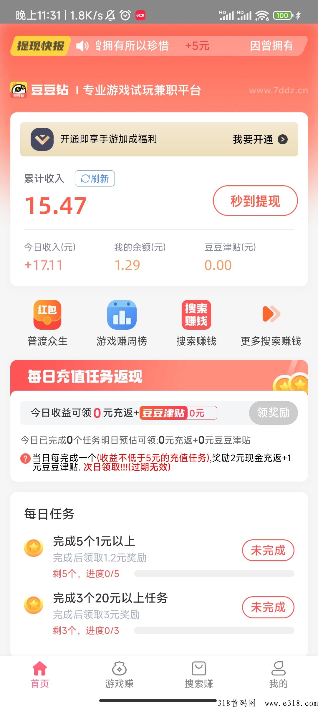 豆豆钻，人人可撸，佣金高，多号多撸，简单易上手