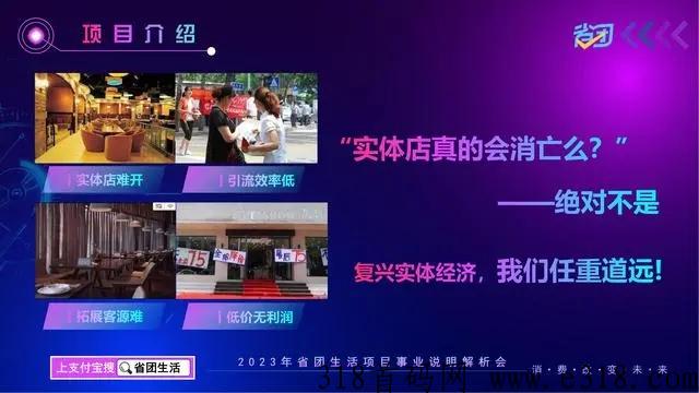 省团生活如何给商家带来流量？能长久吗