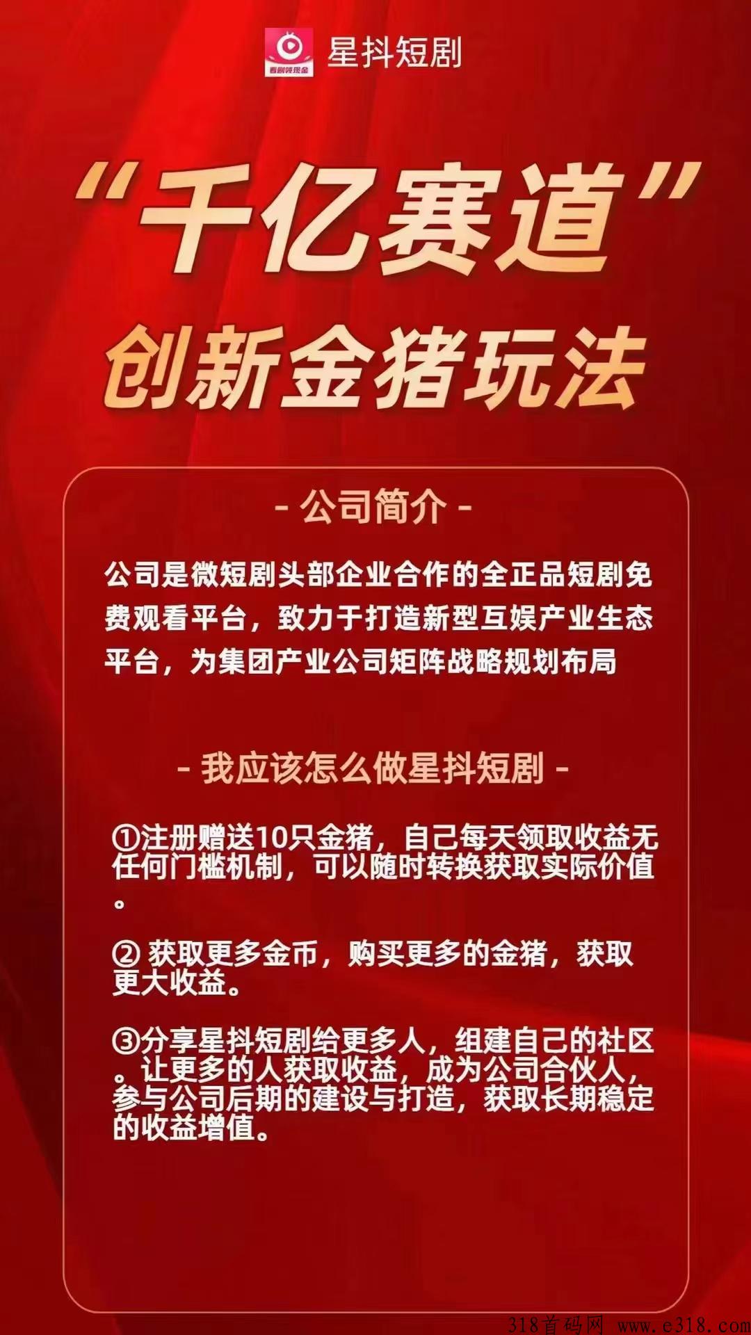 星抖短剧，每天撸米，确定不来？