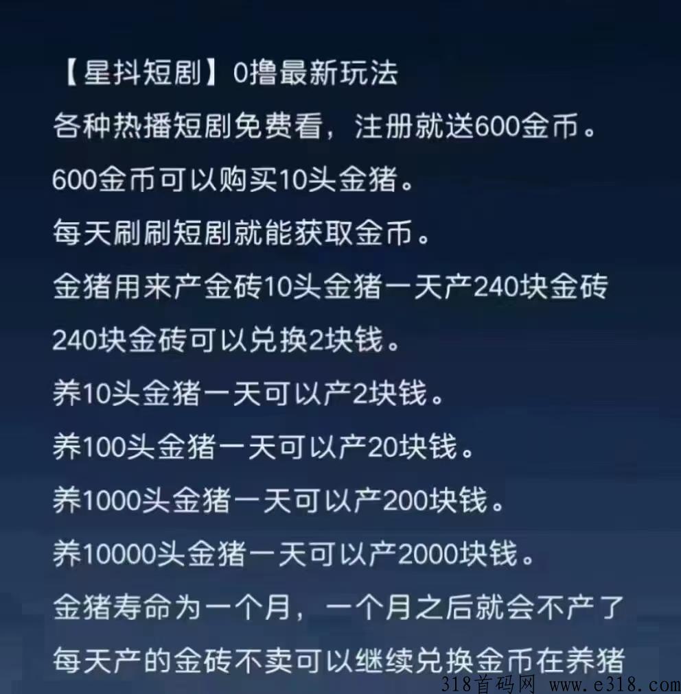 星抖短剧稳定长久收益火爆对接中