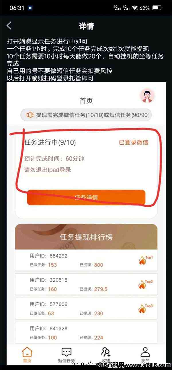 趣多多，本月新项目，在家利用闲置设备赚佣金