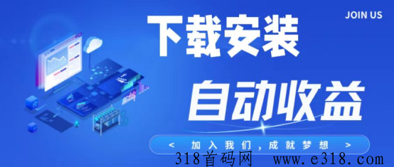 软件管家，2024最新项目，火爆来袭，有管道收益， 1元起提