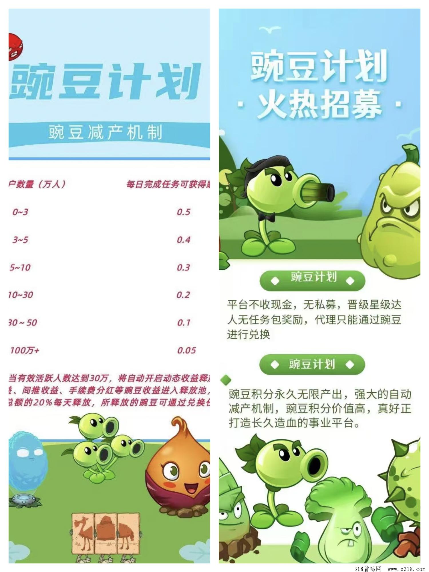 豌豆计划，卷轴模式，永久产出每日零撸