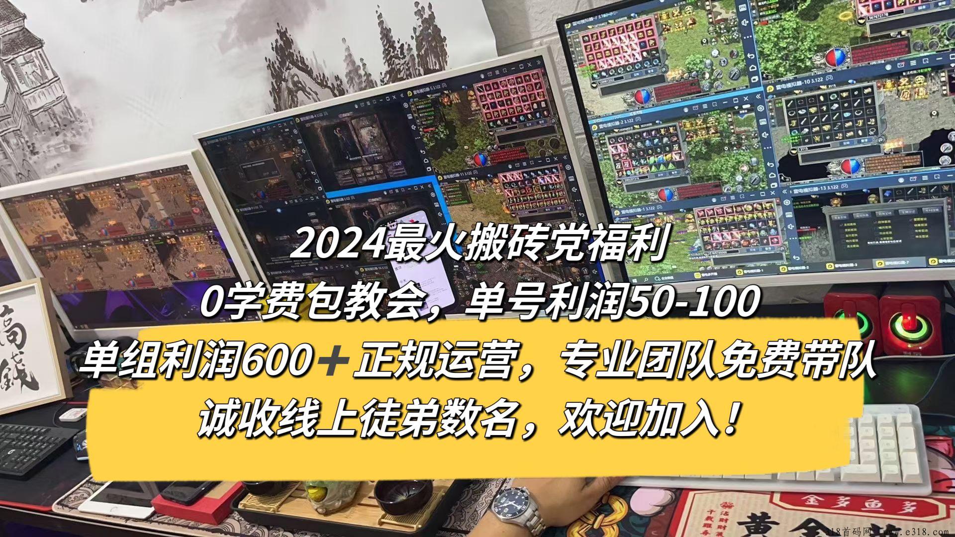 2024最火搬砖党福利 0学费包教会，不画大饼单号50+单组600+