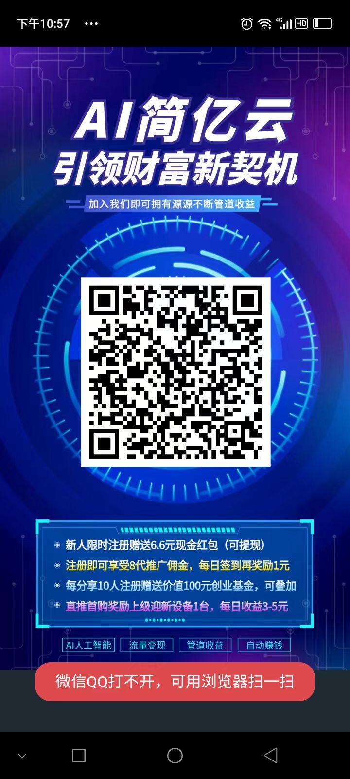 首码简亿云，0撸挂机跨年蓝海项目，AI简亿云挂机项目正式上线！