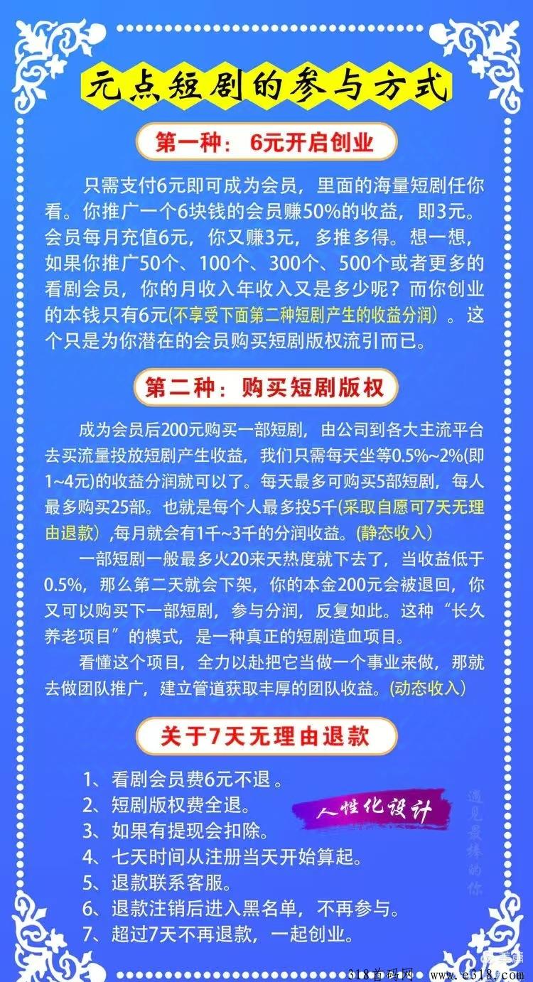 元点短剧玩法新人必看和快速上V3级别教程