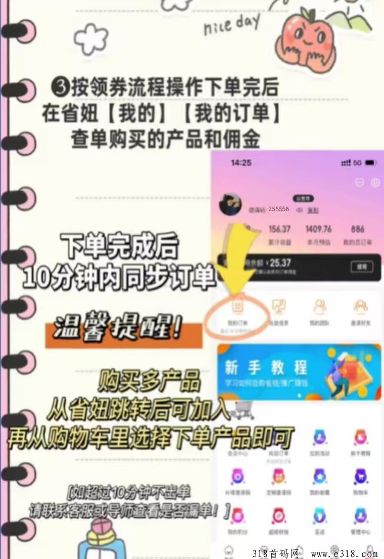 省妞APP，开启超高返利购物新时代