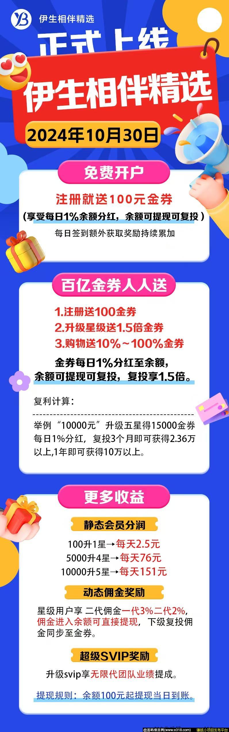 伊生相伴，全网创新最靠谱项目！刚出！眼光长远的来！