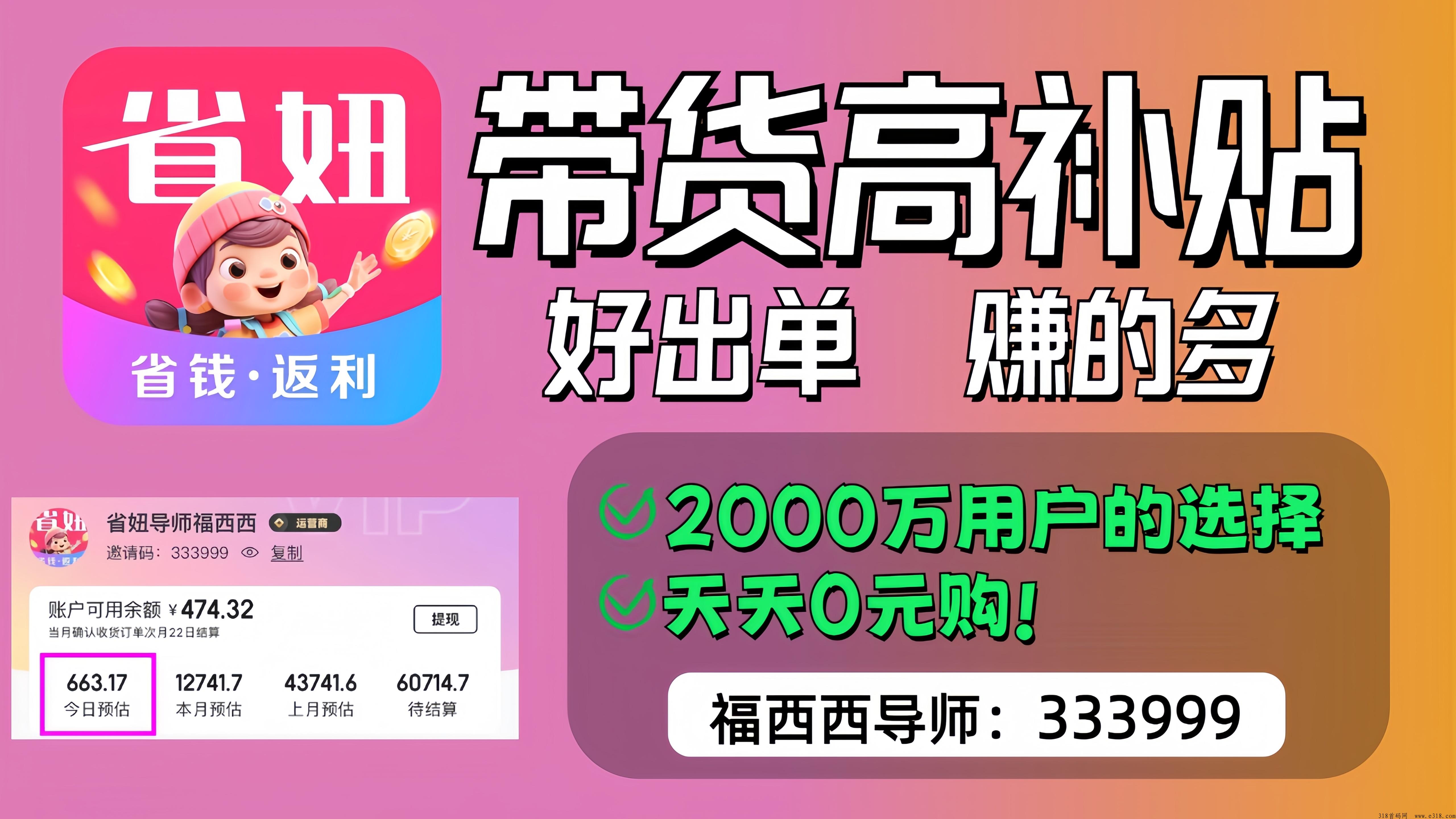 省妞官方邀请码是什么？邀请码是多少？官方邀请码是哪个？