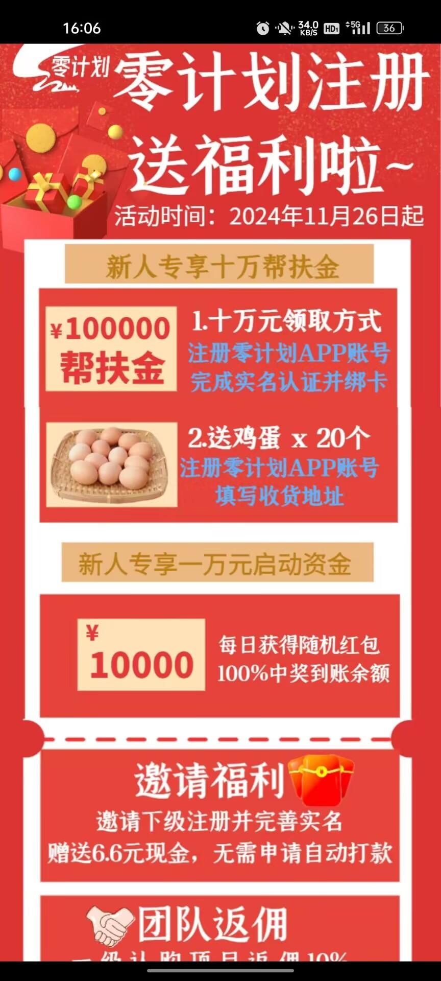 零计划：刚出的0撸项目，注册就送20个鸡蛋，推广一个送奖励可以提现