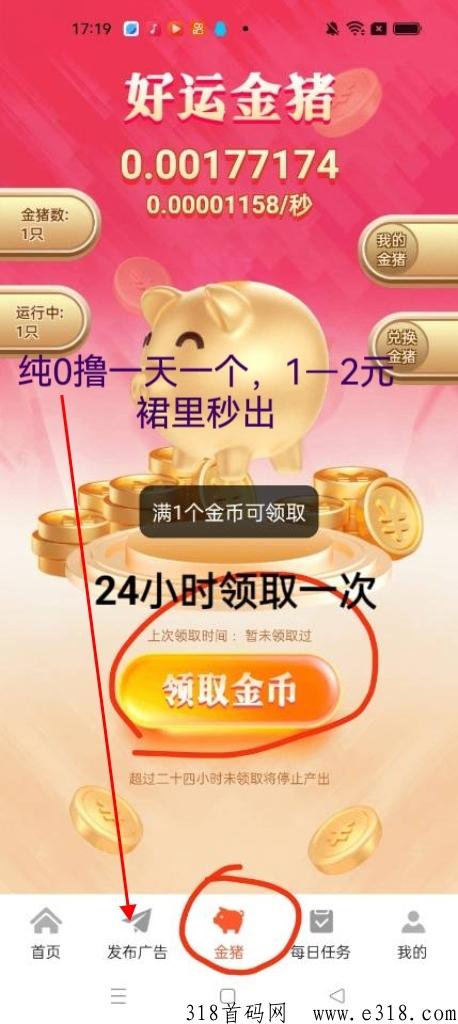 聚宝阁，首码简单零撸不看广告，24小时点击领取一次