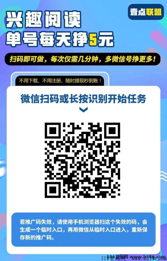 [预览]壹点联盟：创新阅读赚米平台，日赚60毛+轻松到手，多号阅读五分钟即完成！