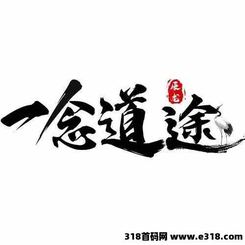 【一念道途】更新已完成！新增各种小玩法，长期招募散人玩家，对接团长！