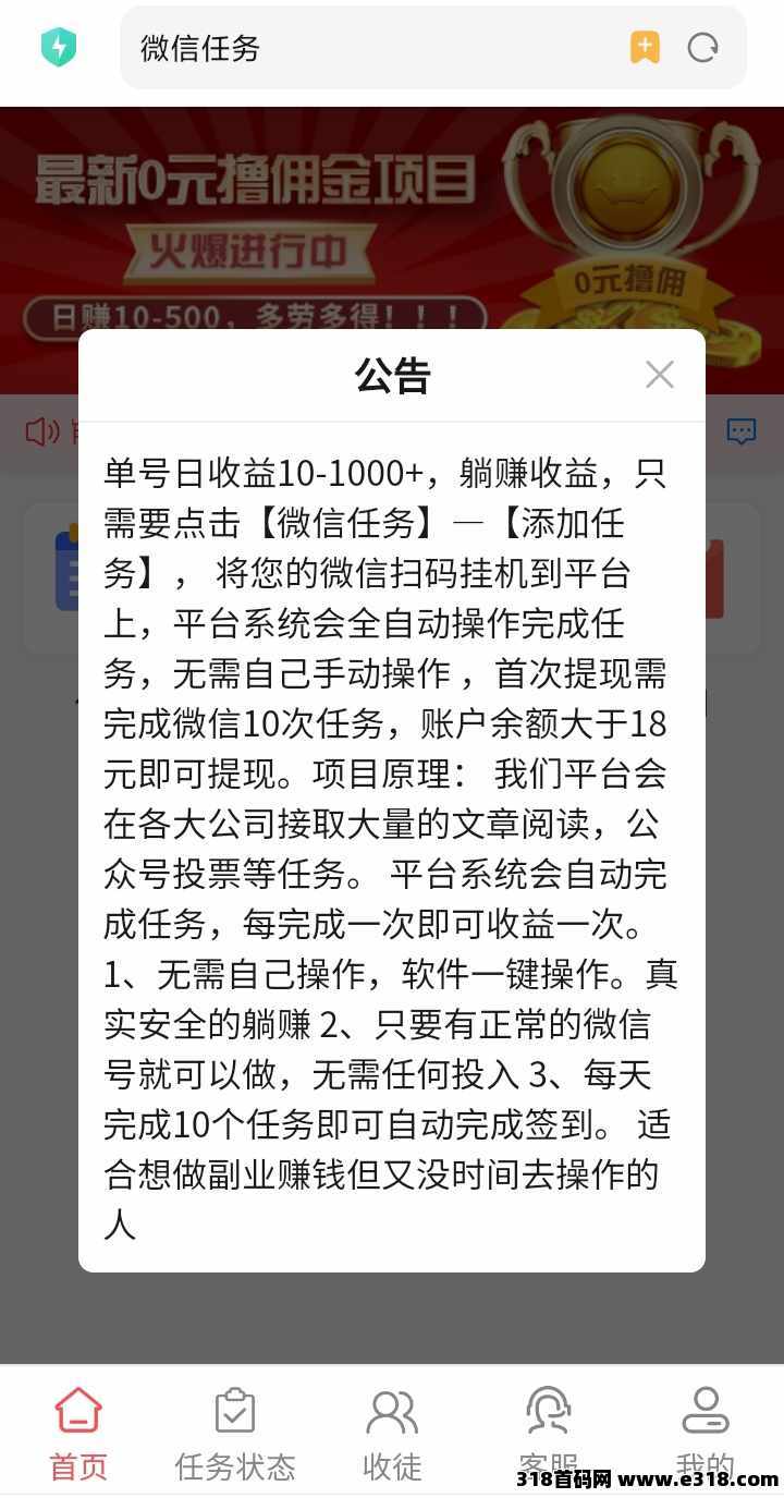 掌赚宝，阅读文章挂机项目，轻松赚米不是梦