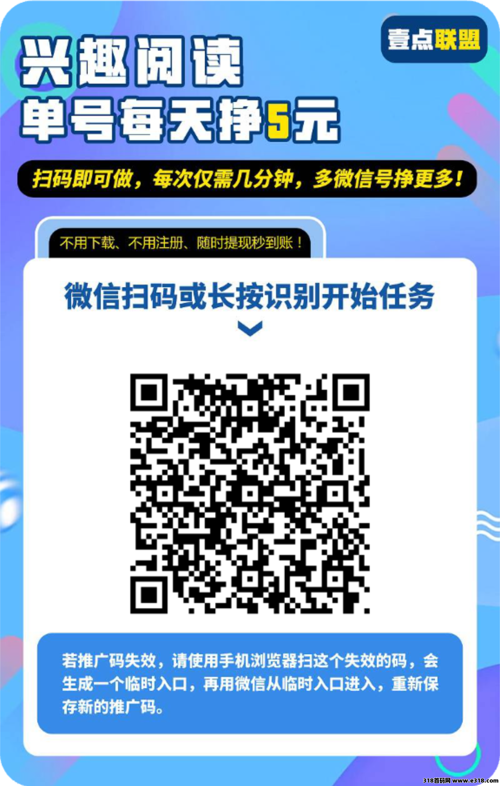 首码壹点联盟，0撸火爆进行中，收益高可放大