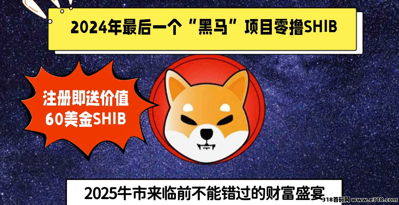 SHIB视界看广告免费赚SHIB币