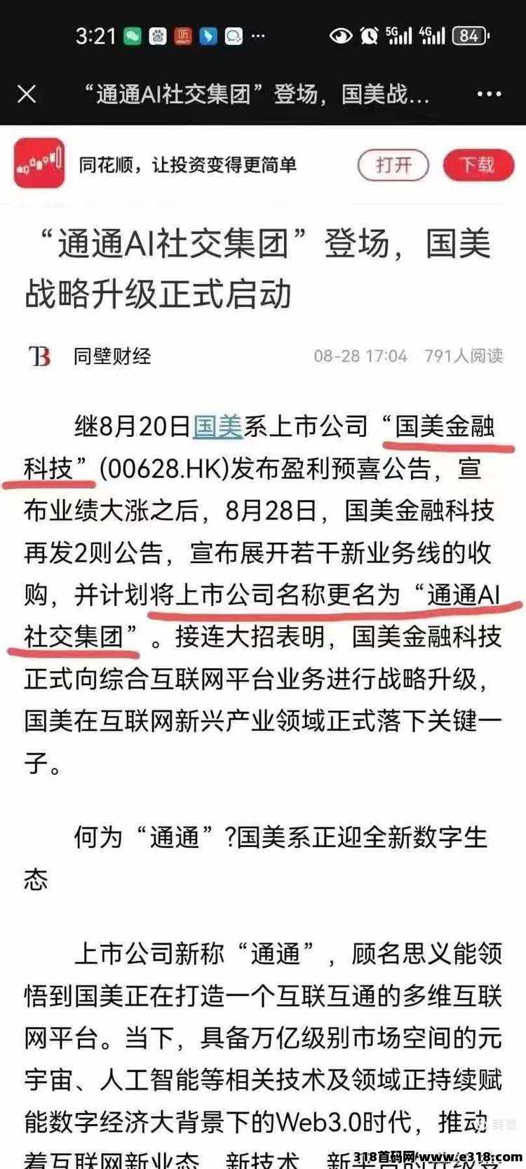 通通，国美集团，全新社交商业新项目，隆重上线