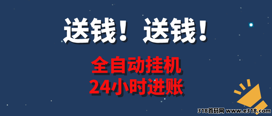 【掌赚宝】零撸挂机赚米，可多号批量操作，推广收益更高