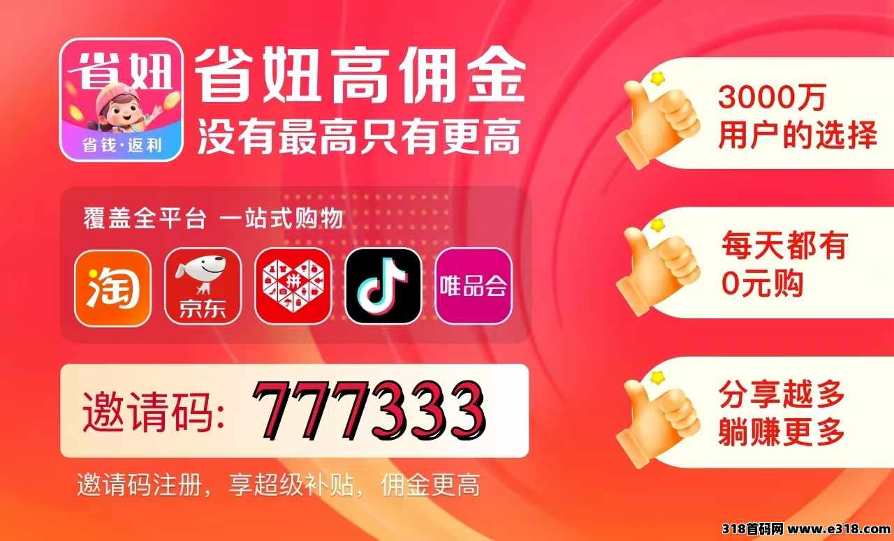 双12购物狂欢，省妞返利APP，助你精明购不停