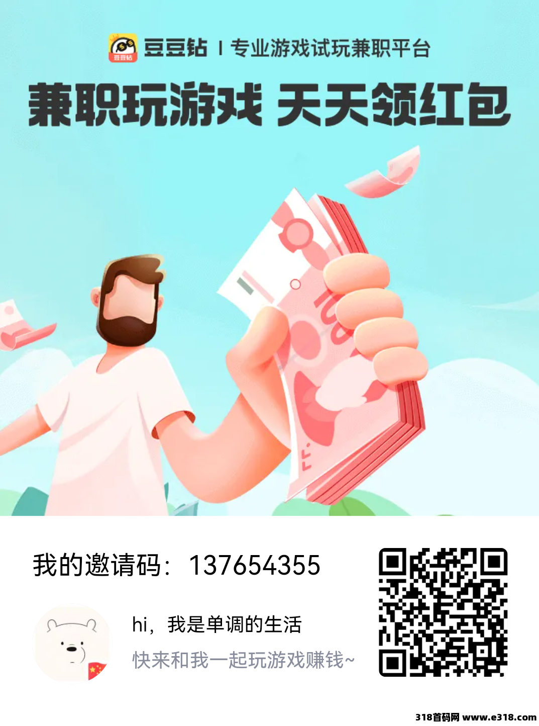 豆豆钻app，玩游戏闲时零撸