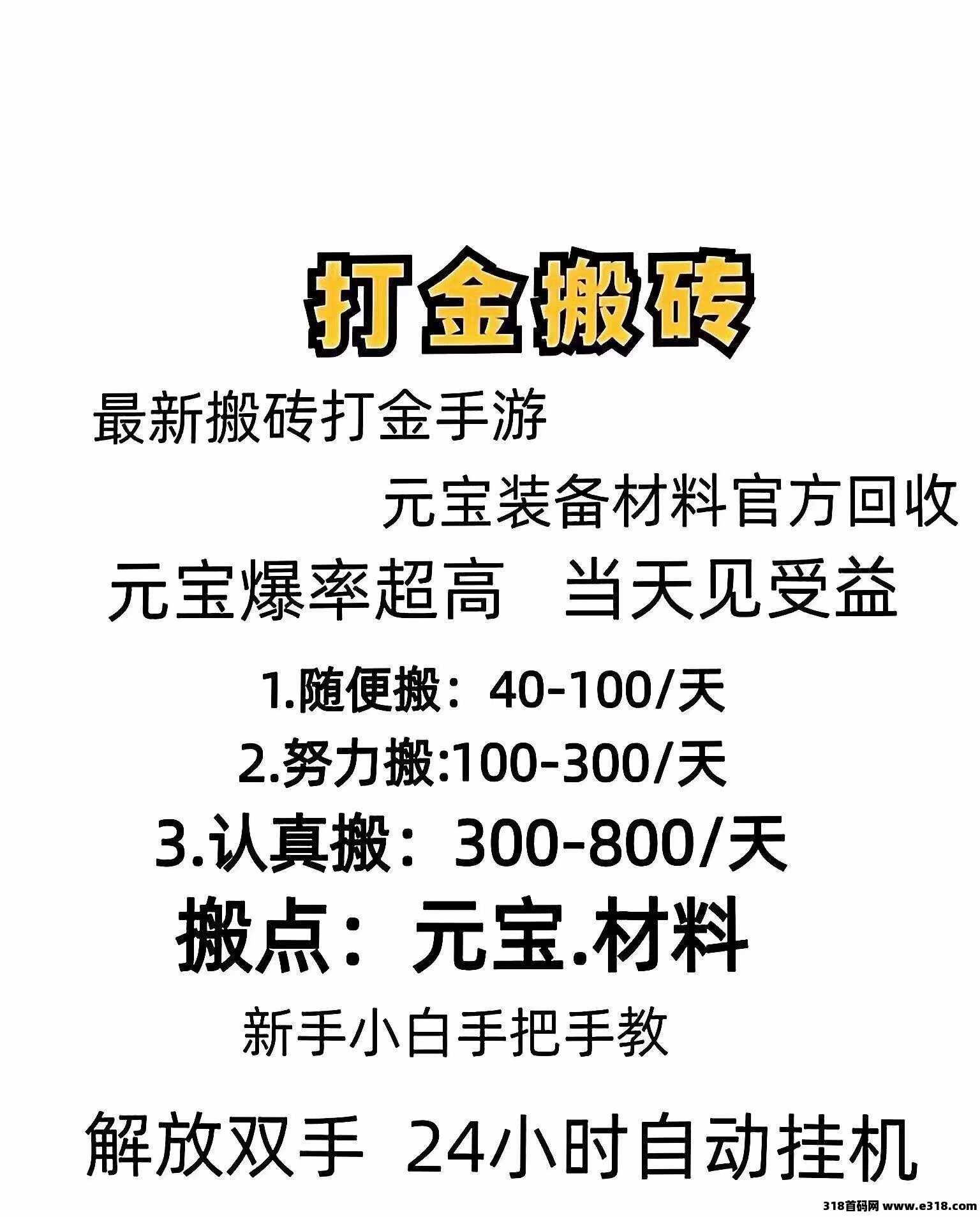 2024稳定渠道挂机项目，收益当天到账，长期稳定