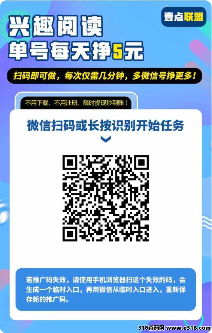 壹点联盟首码，0撸多重收益蛮不错，官方拉新政策也好