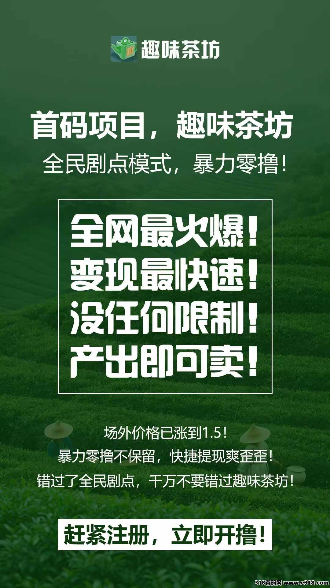 《趣味茶坊》即将火爆上线，扶持拉满！