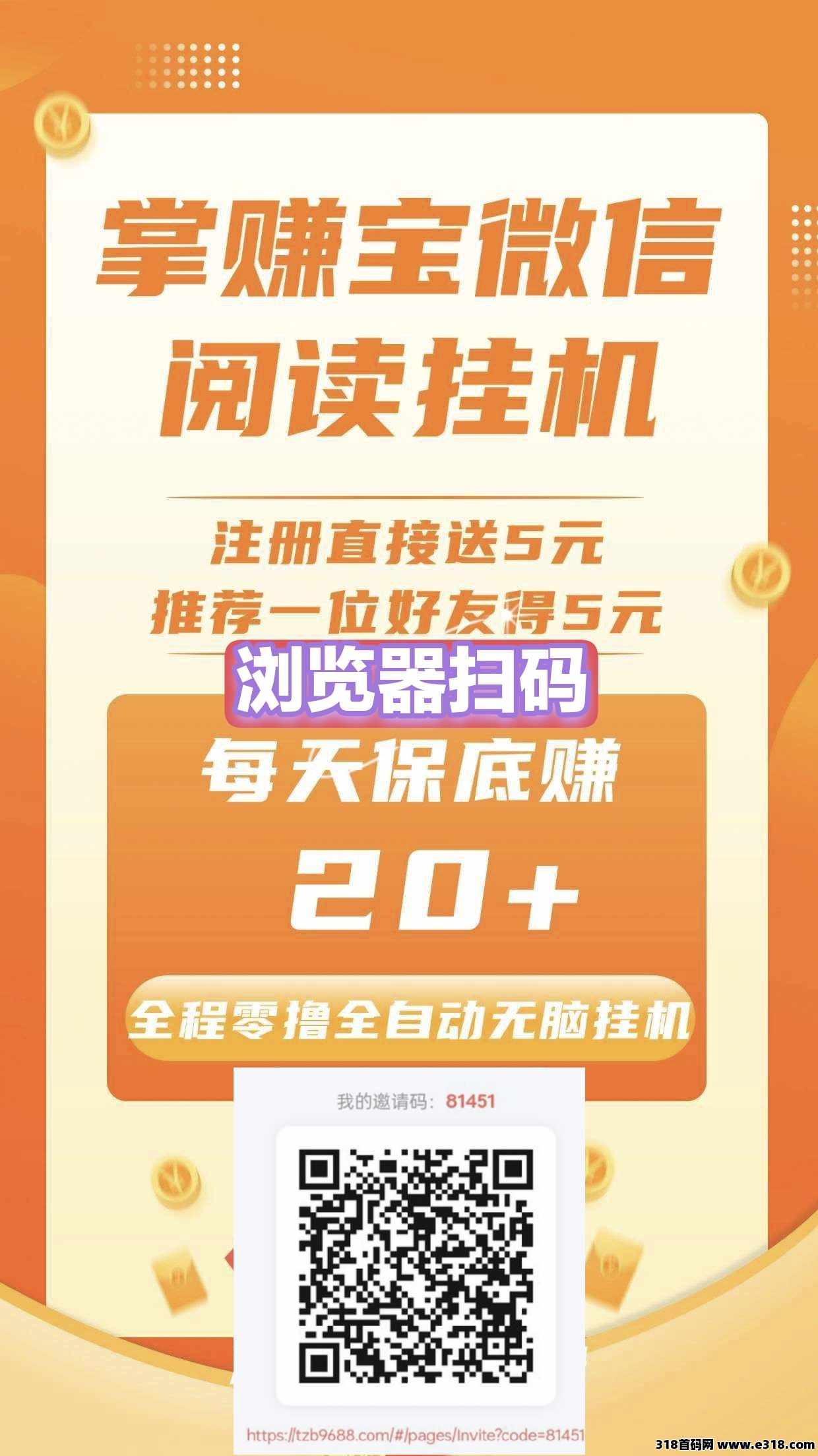 掌赚宝首码，全自动阅读挂机，每天保底收益，零撸新风口