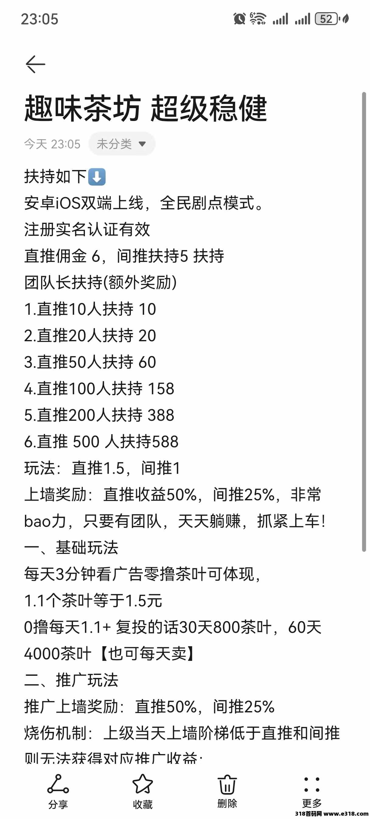 趣味茶坊，首码近期上线，全网最高扶持！全民剧点升级版