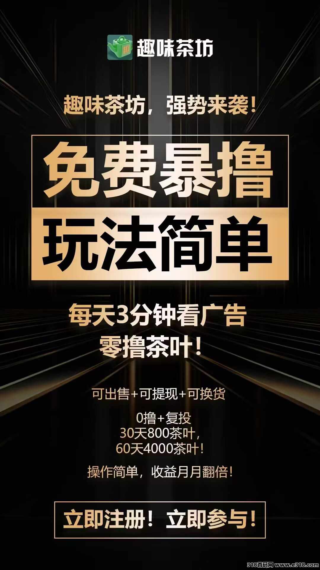 趣味茶坊：安卓苹果双端上线，暴力零撸赚钱新模式，错过全民剧点别再错过它！