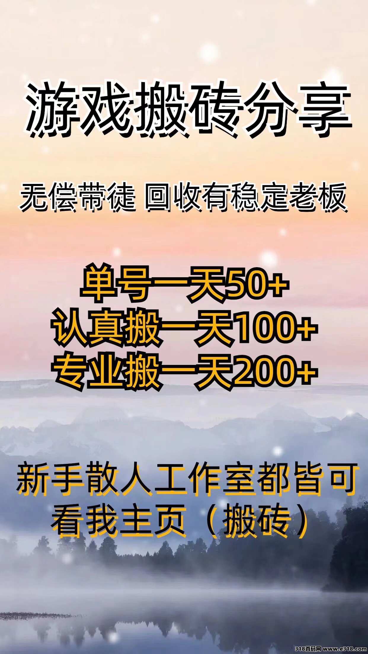 找优质搬砖项目看过来，搬砖三年多了，我出模式你出人，时间自由，副业日赚百米