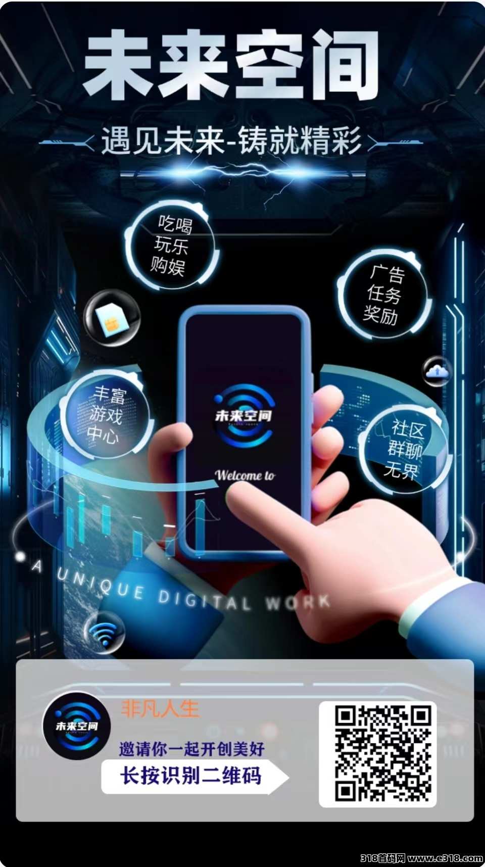 未来空间，聚合生态APP，长久副业待遇顶，收益无上限！