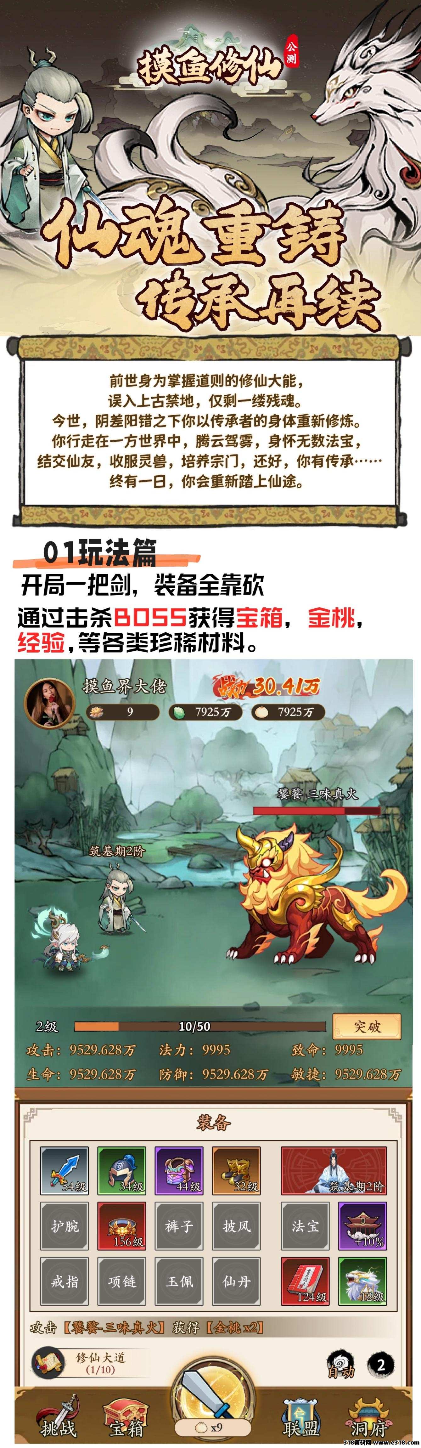 首码摸鱼修仙，全新仙侠打金模式