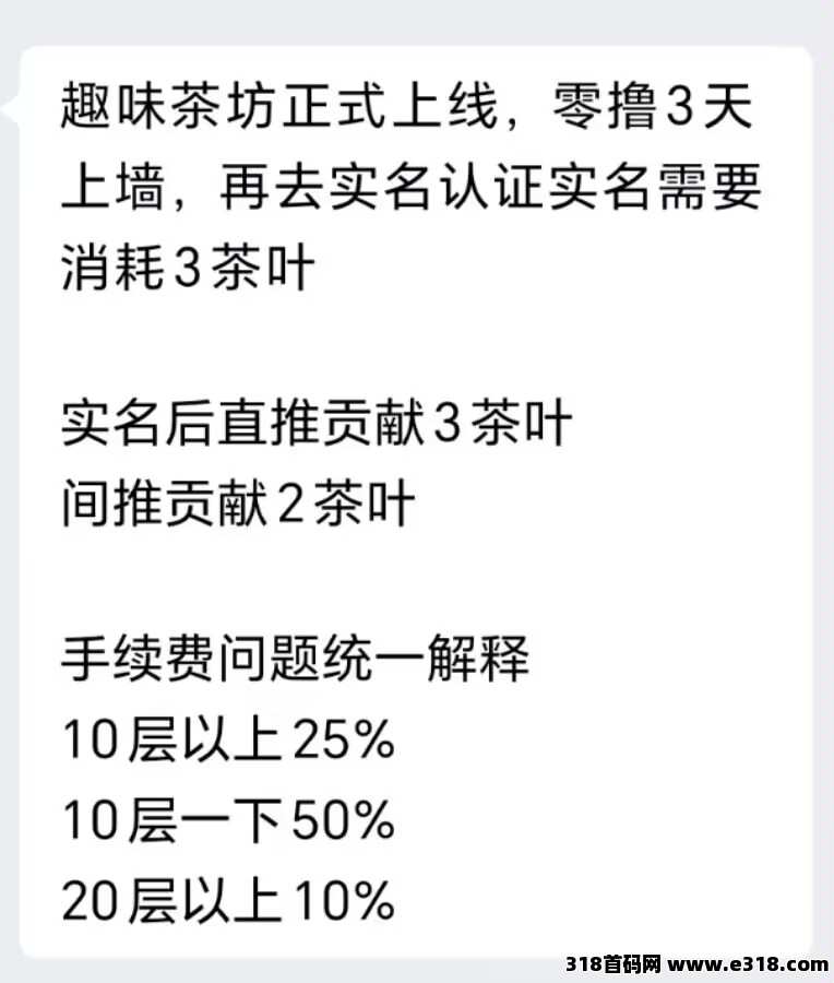 趣味茶坊正式上线，微信扫码注册，公司三证齐全，已上架苹果应用商店，全程零撸