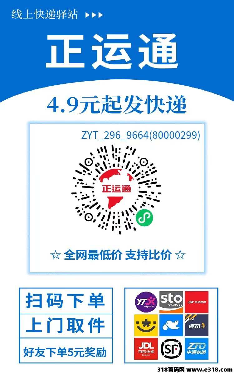 正运通：刚出快递项目，拉一个奖励高，团队佣金高，平级收益好几代