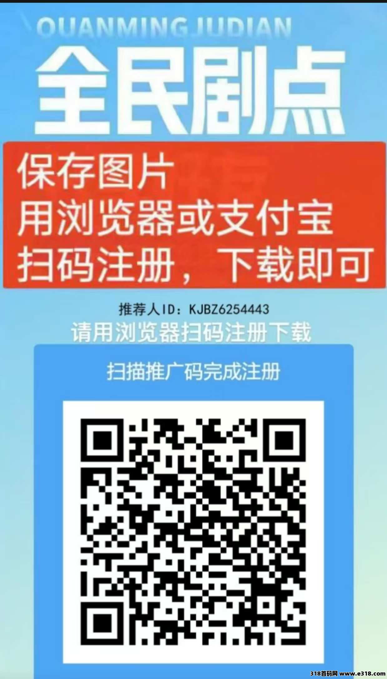 零撸全民剧点，给佣，快速变现