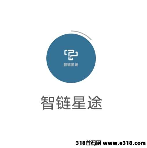 《智链星途》爬墙模式，扶持对接全网，正式上线