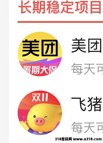 美团酒店截图，不限单量多劳多得