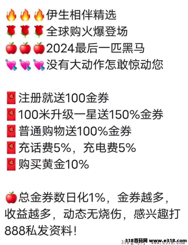 刚出一个月伊生相伴精选以上安卓应用商店！翻身项目来了！