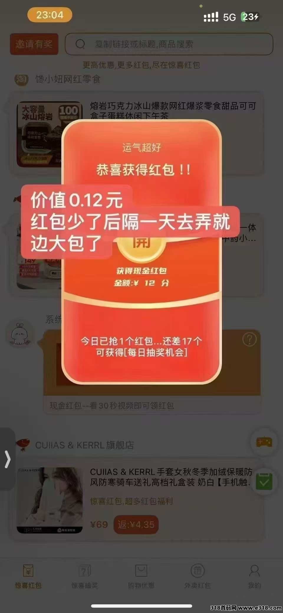 惊喜红包看广告赚钱不养机，多劳多得