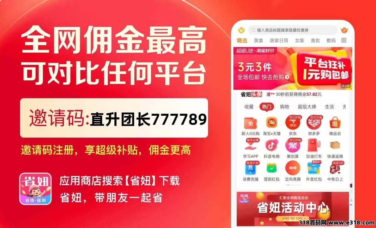 省妞APP是什么？真的可以赚钱吗？