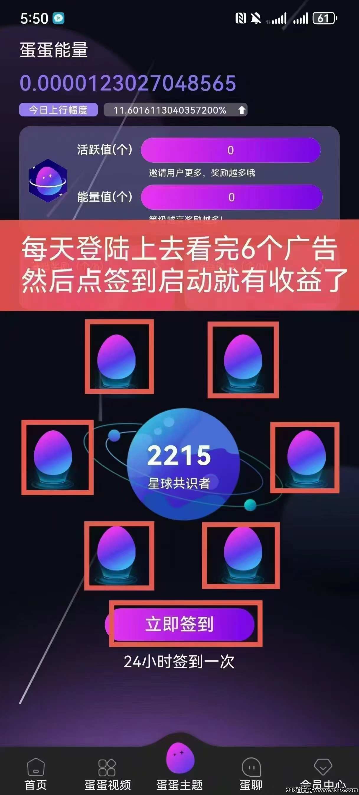 蛋蛋星球最新零撸分红模式