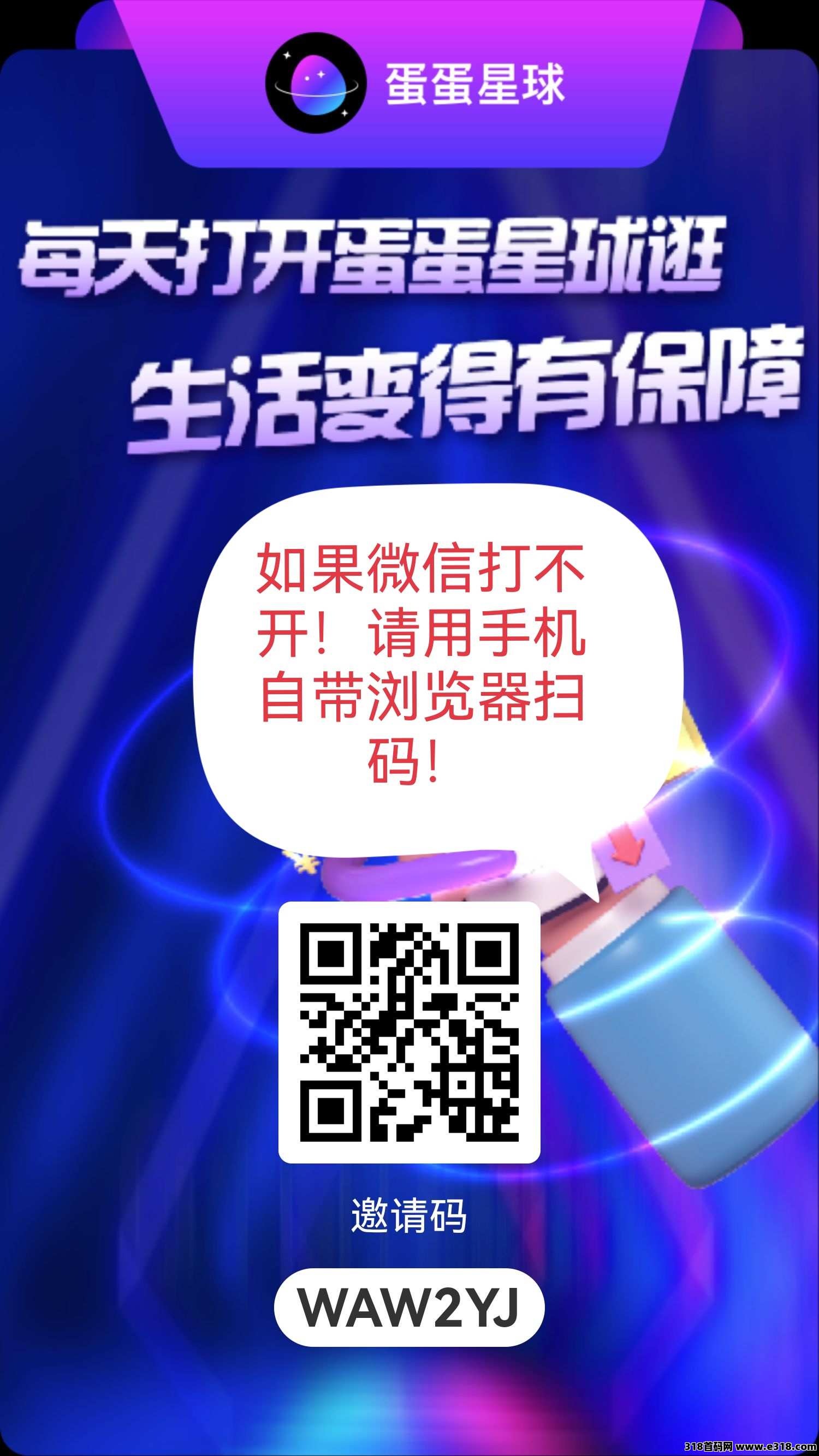 蛋蛋星球！零撸每天6个广告启动就行，此平台由一个圈圈原技术开发打造