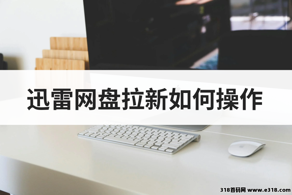 任推邦，悟空搜索拉新怎么做？最新悟空搜索授权推广教程快收藏