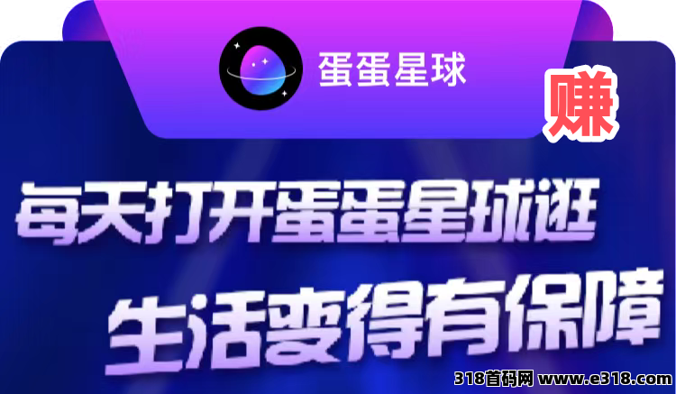 蛋蛋星球自动化撸米，能量积分1比1回收