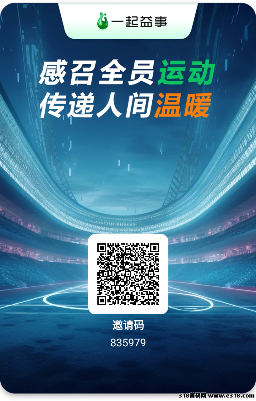 一个圈圈旗下【一起益事】刚出一秒！6个广告+启动