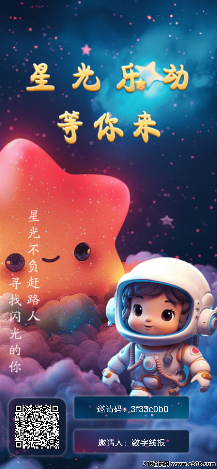 《星光乐动》扶持对接，卷轴模式，每天7个广告